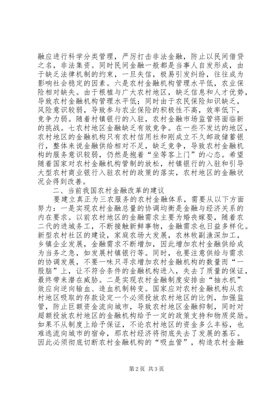 2024年金融改革新思路_第2页