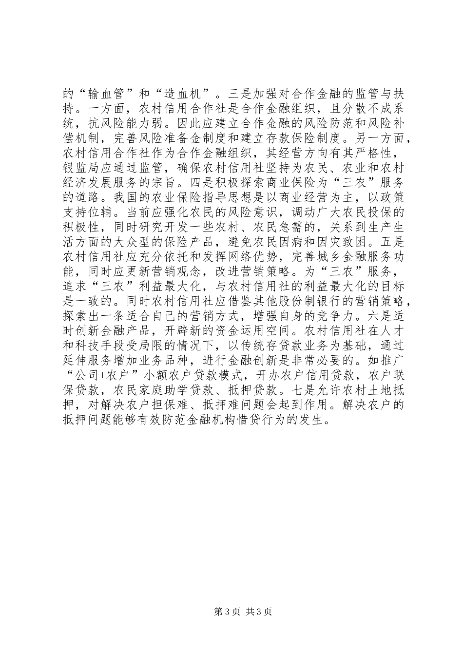 2024年金融改革新思路_第3页