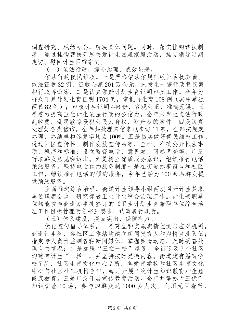 2024年街道计生科年度工作总结范文_第2页