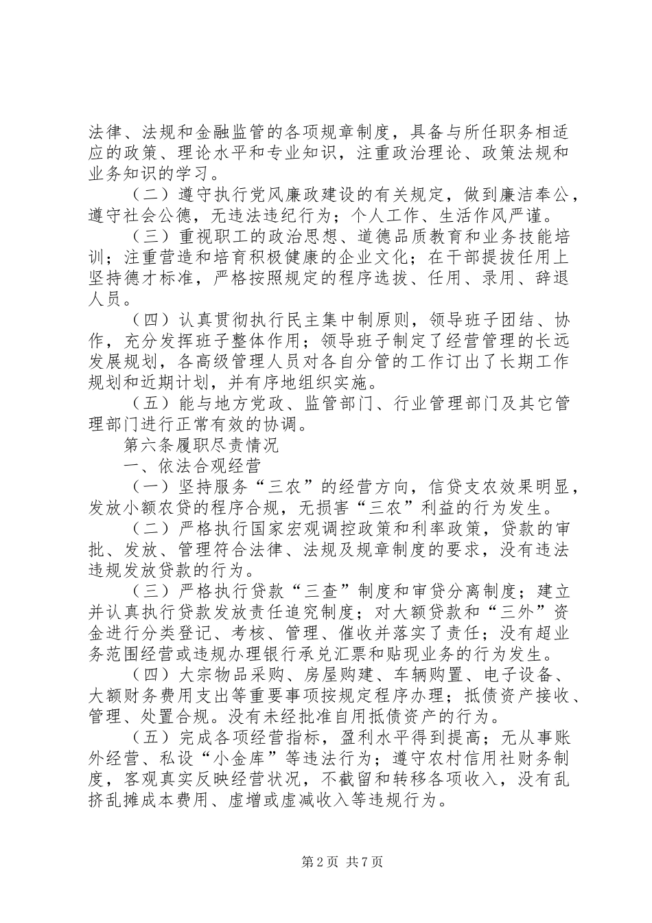 2024年金融高级人员履职考核制度_第2页