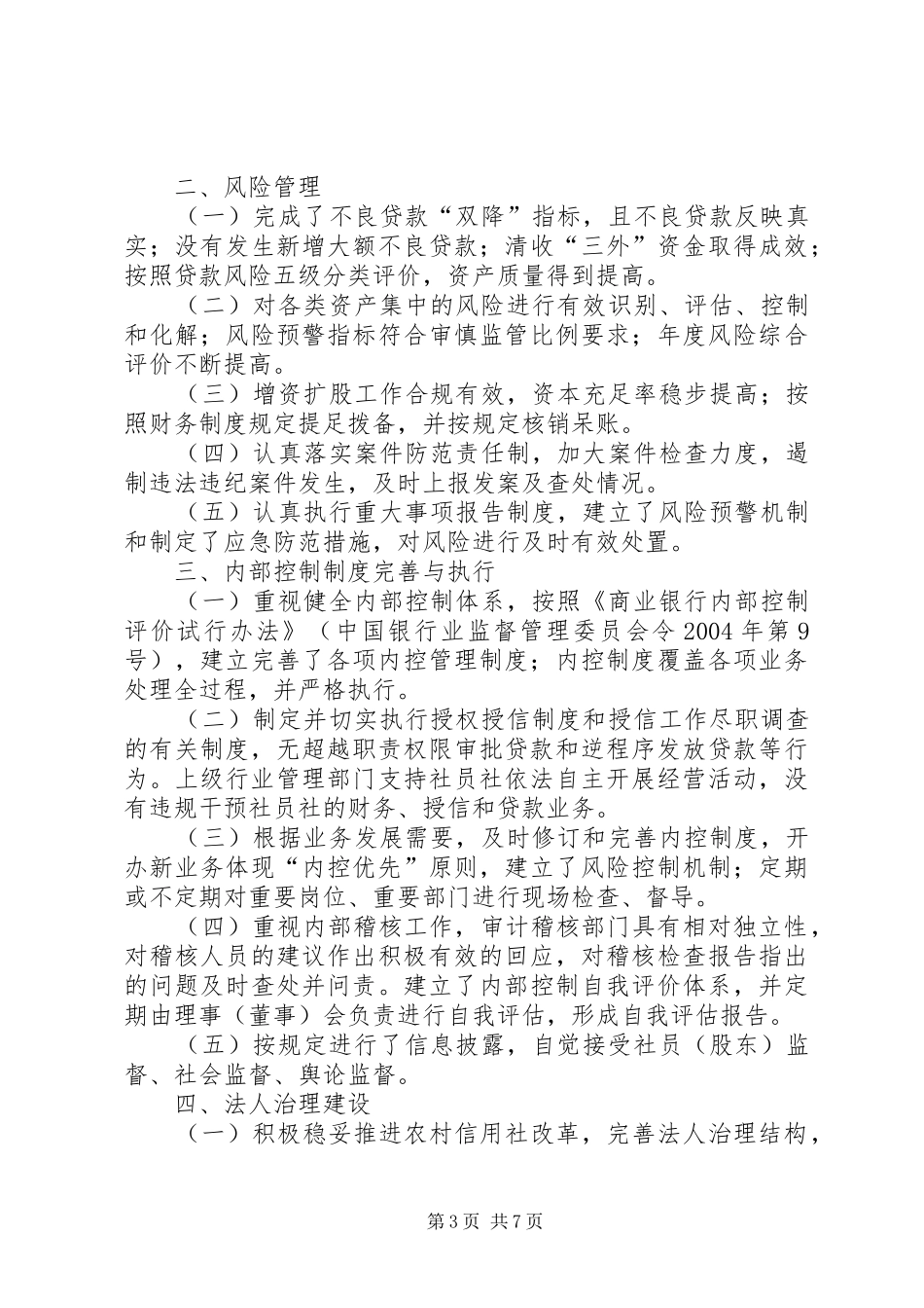 2024年金融高级人员履职考核制度_第3页