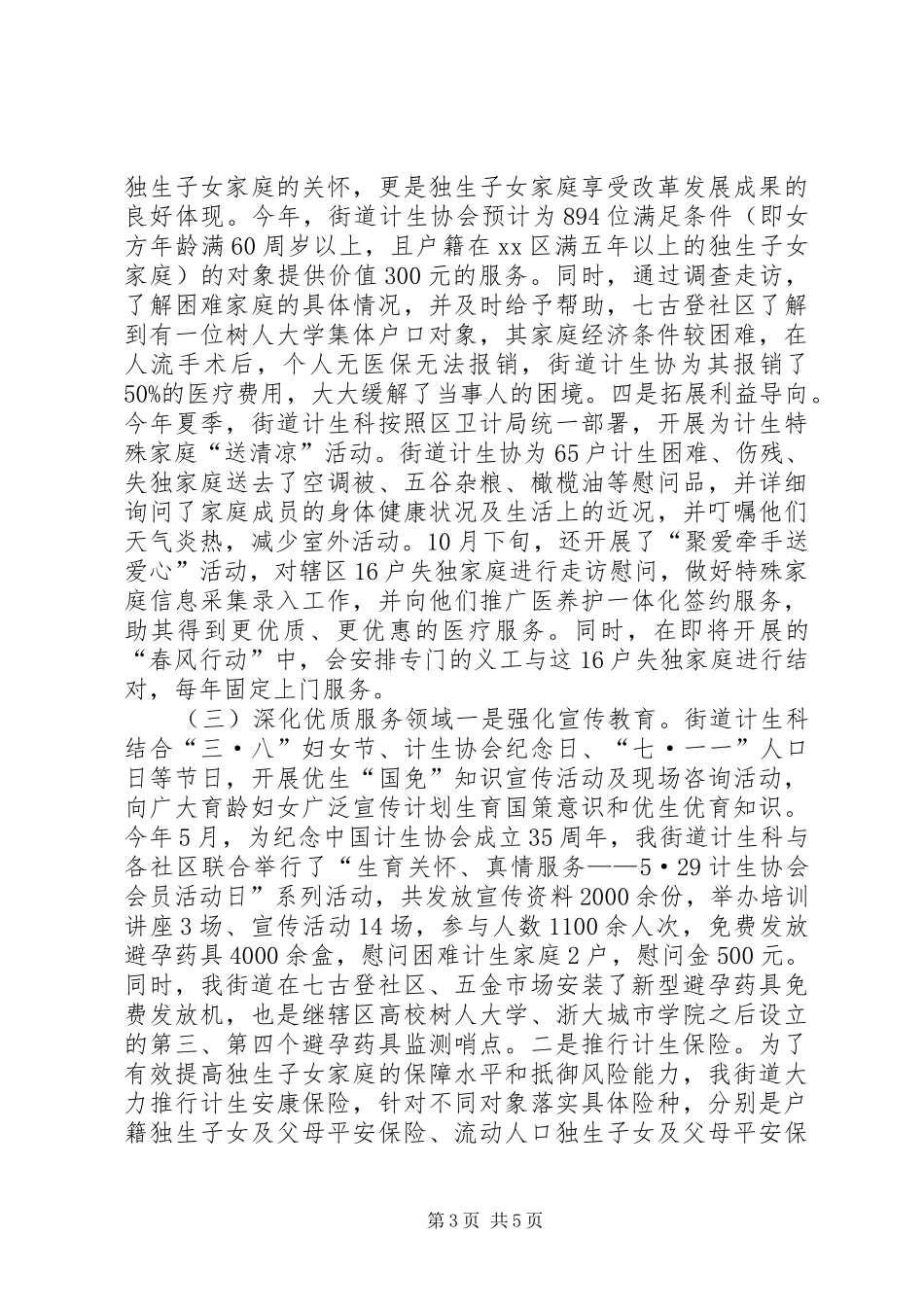2024年街道计生科年度工作总结和工作计划_第3页
