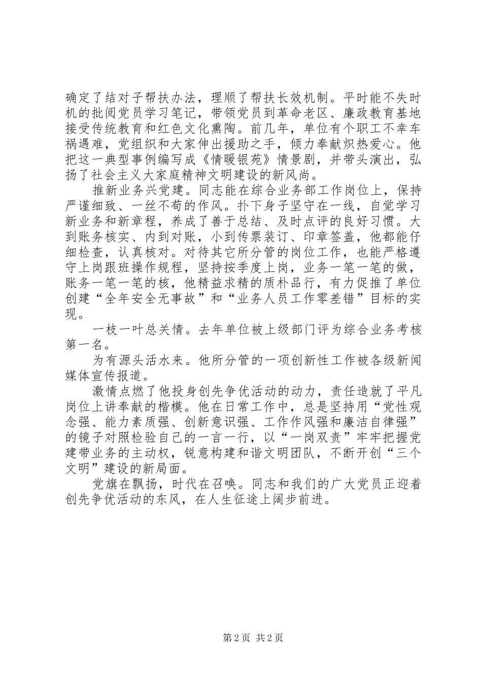 2024年金融革新标兵典型事迹_第2页