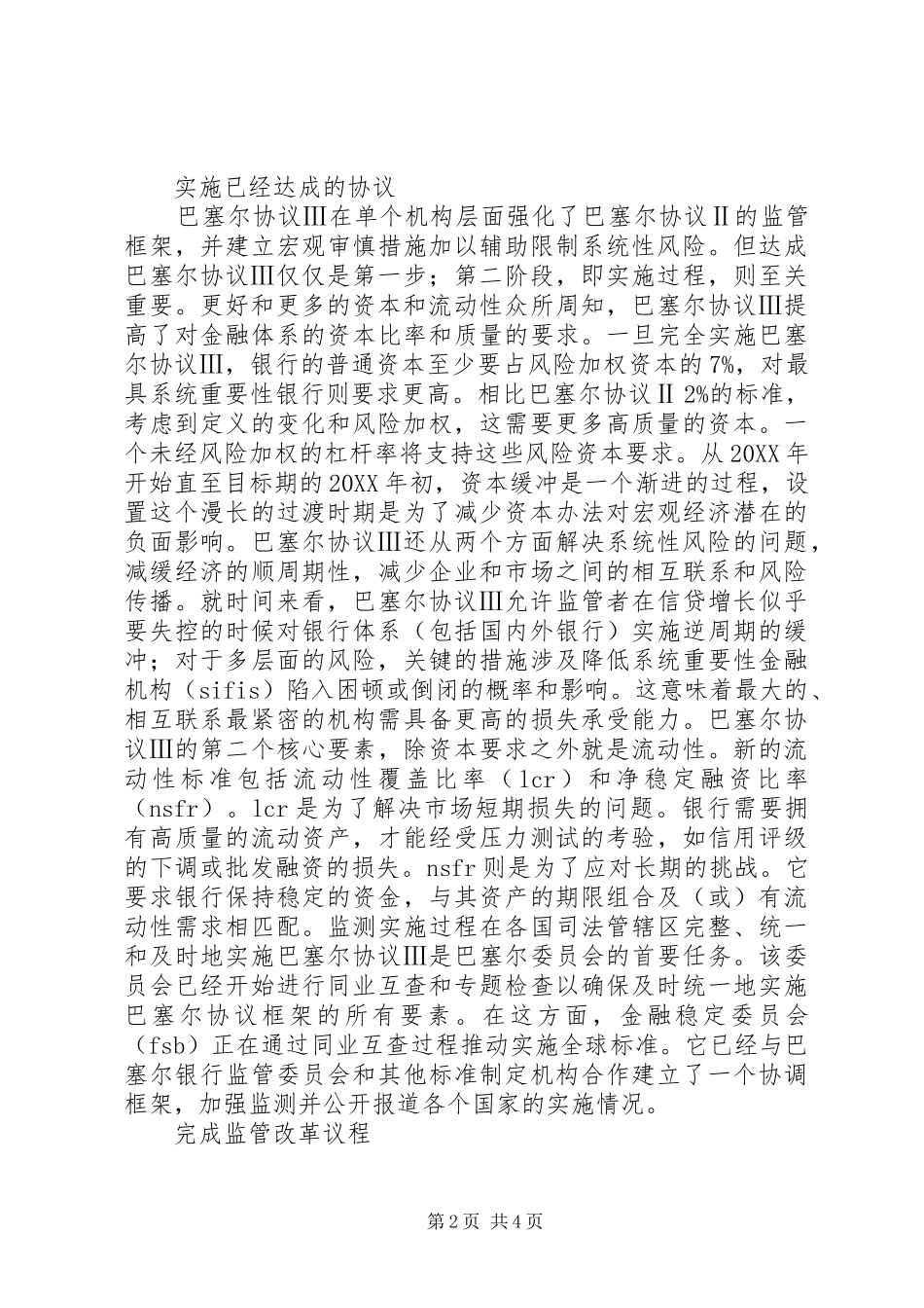 2024年金融革新进度与挑战_第2页