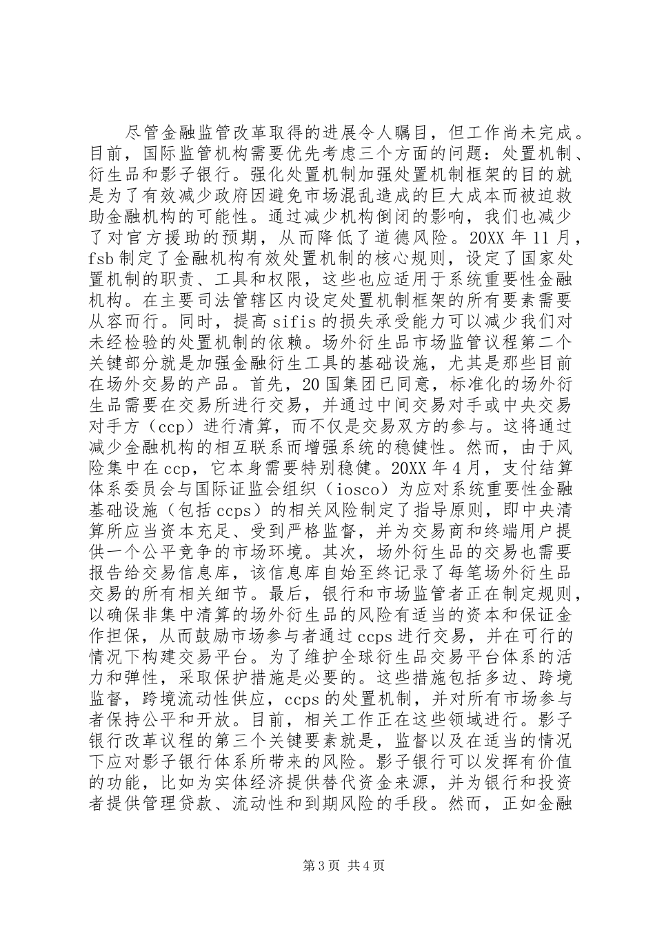2024年金融革新进度与挑战_第3页