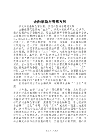 2024年金融革新与普惠发展