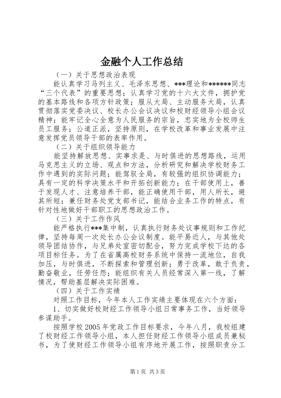 2024年金融个人工作总结_第1页