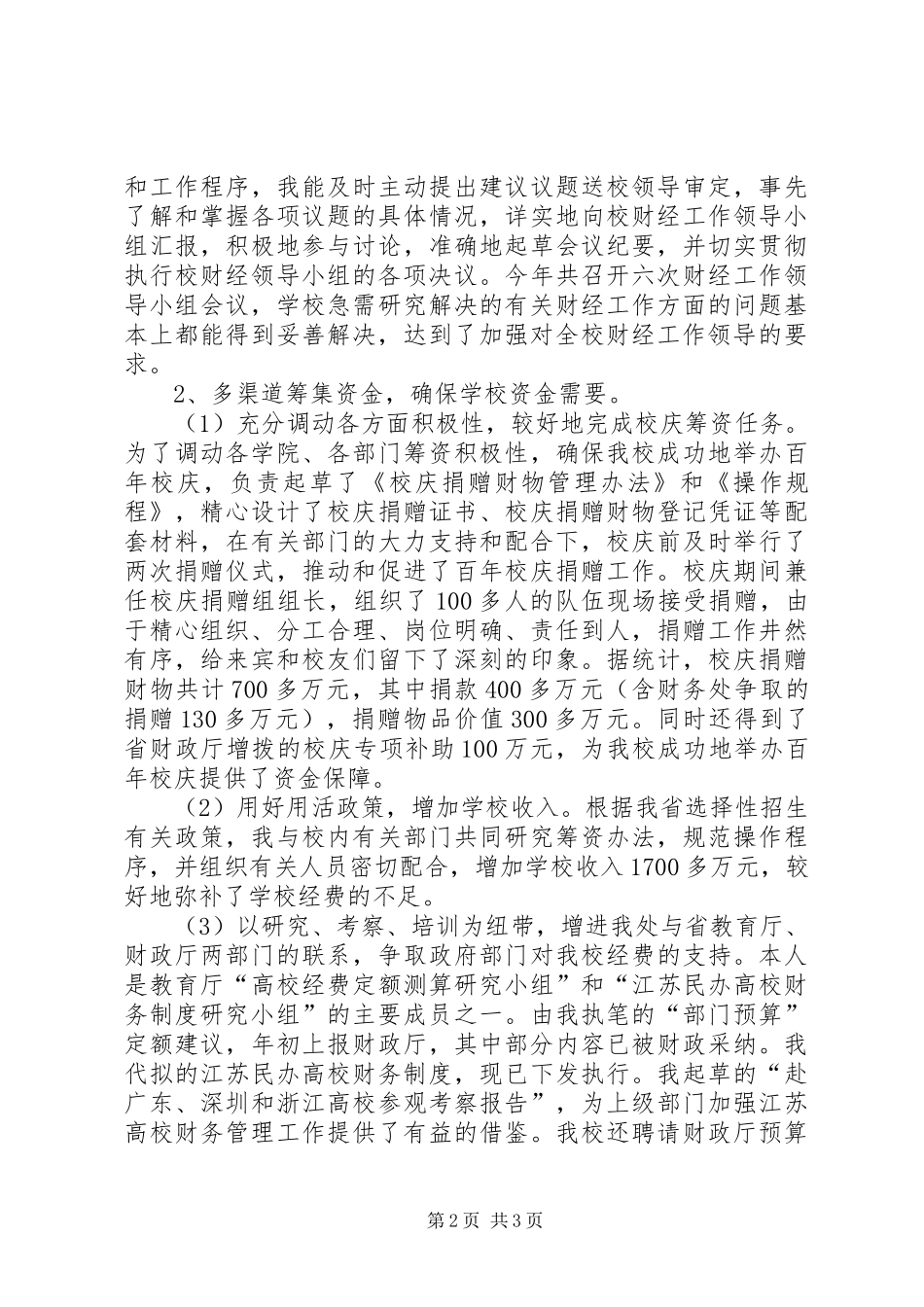 2024年金融个人工作总结_第2页