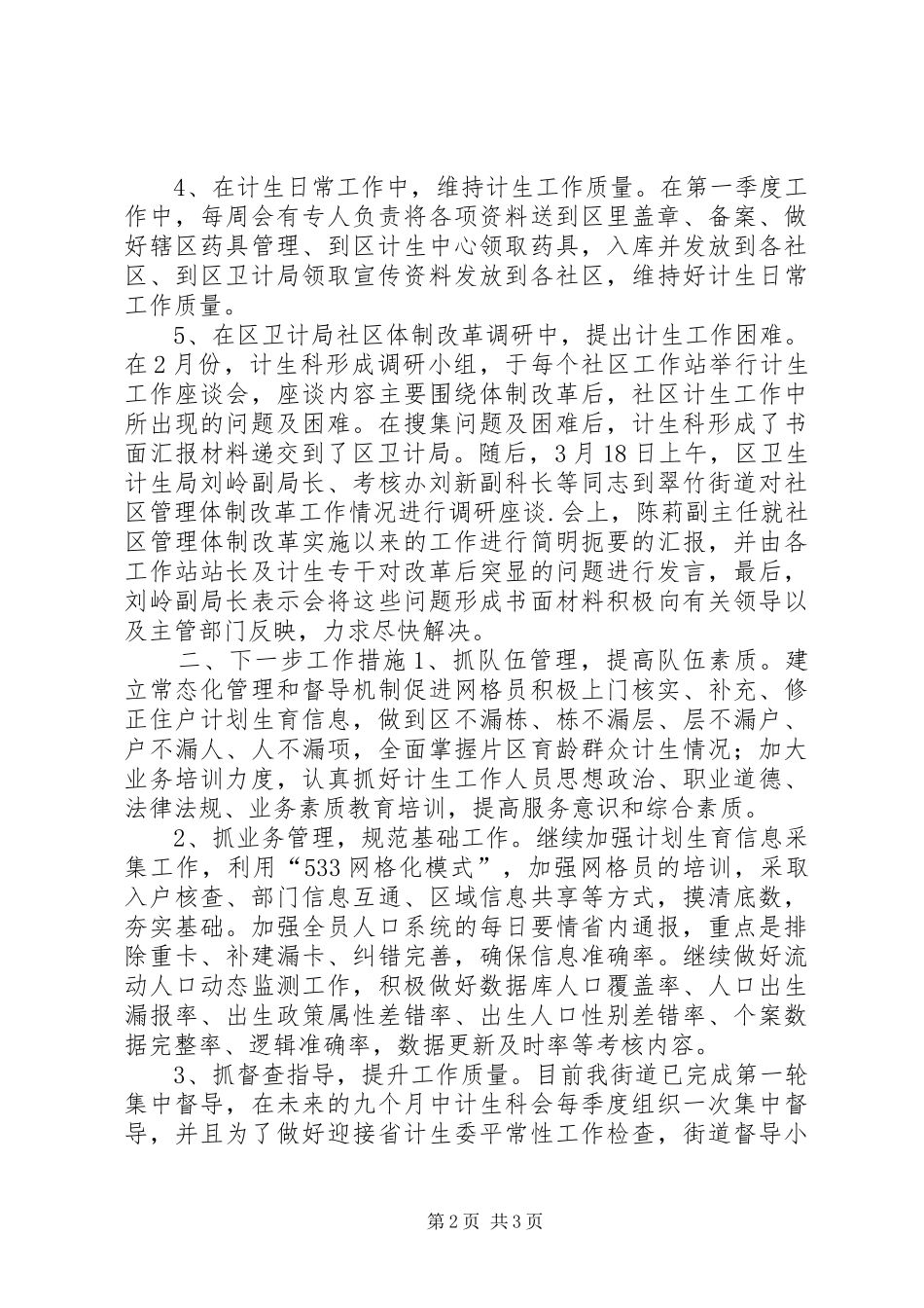 2024年街道计生科上半年工作总结_第2页