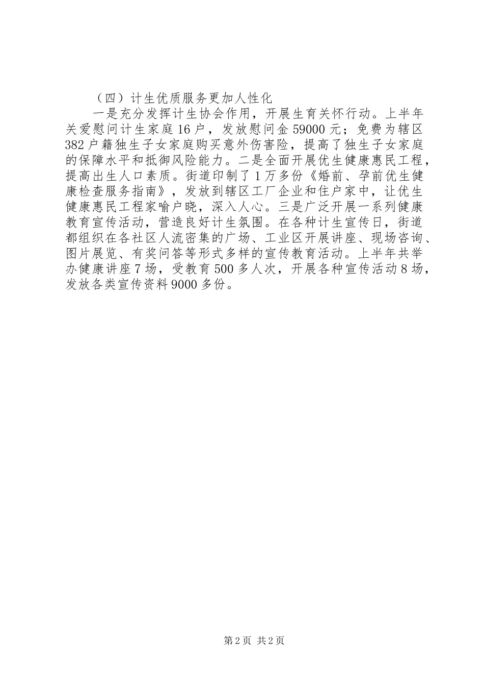 2024年街道计生科上半年工作总结报告_第2页