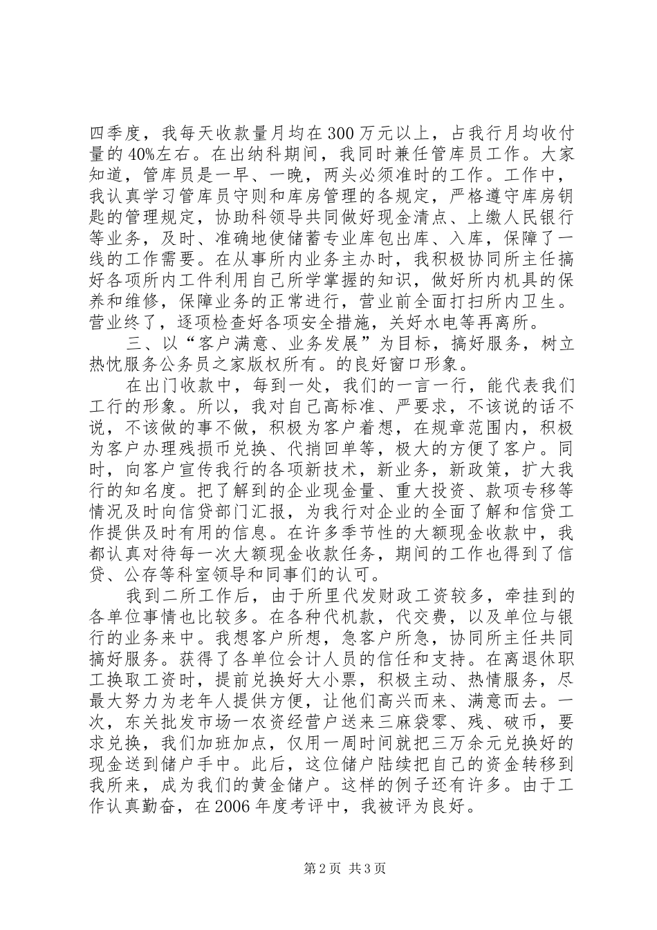 2024年金融个人总结材料_第2页