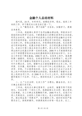 2024年金融个人总结材料