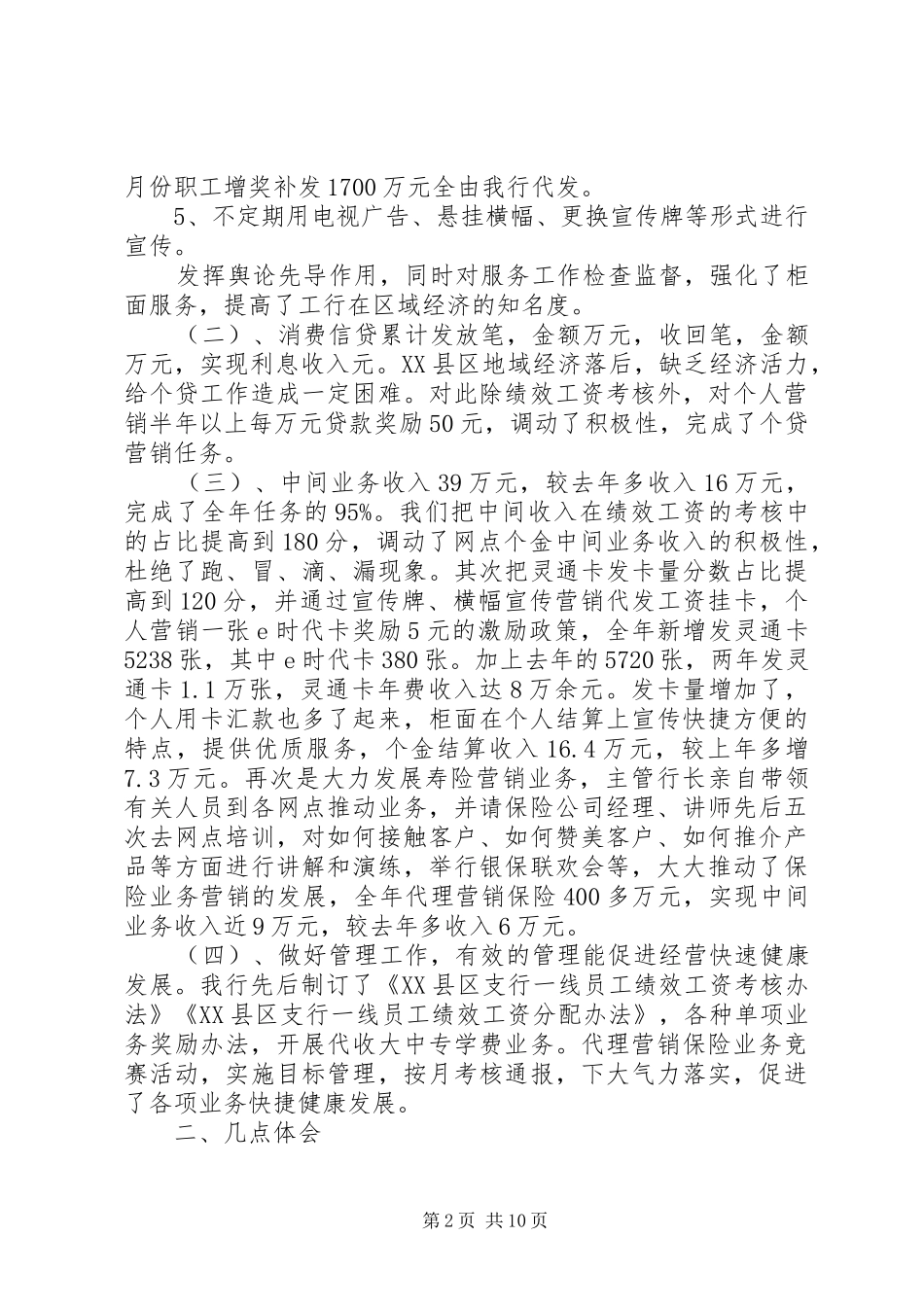 2024年金融个人总结范文_第2页