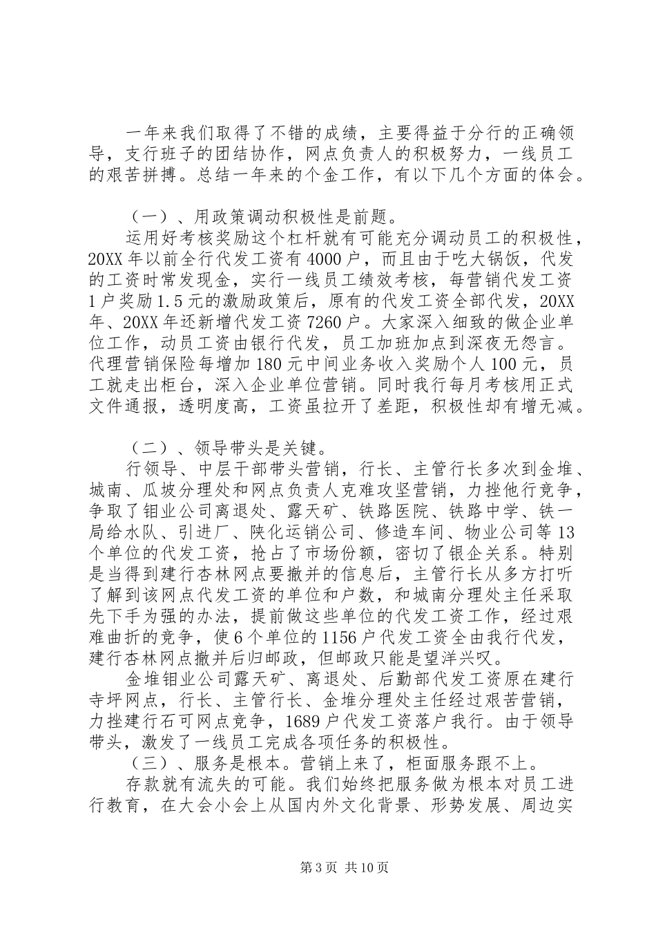 2024年金融个人总结范文_第3页