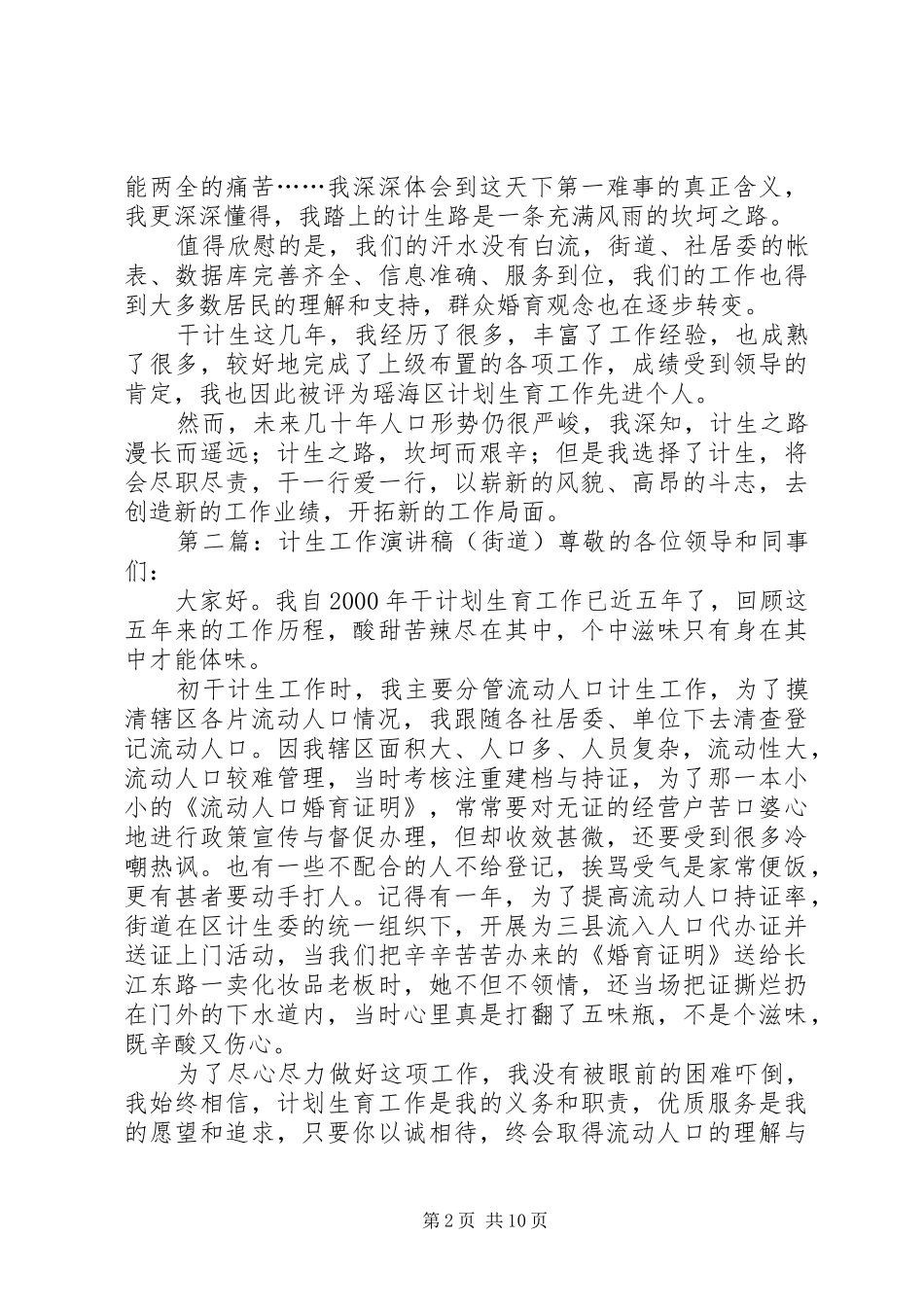 2024年街道计生演讲稿_第2页
