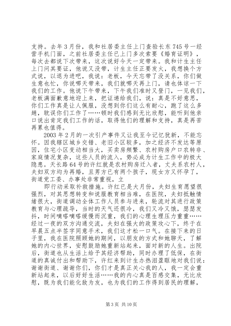 2024年街道计生演讲稿_第3页