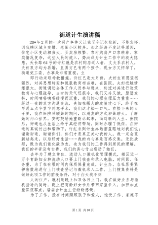 2024年街道计生演讲稿