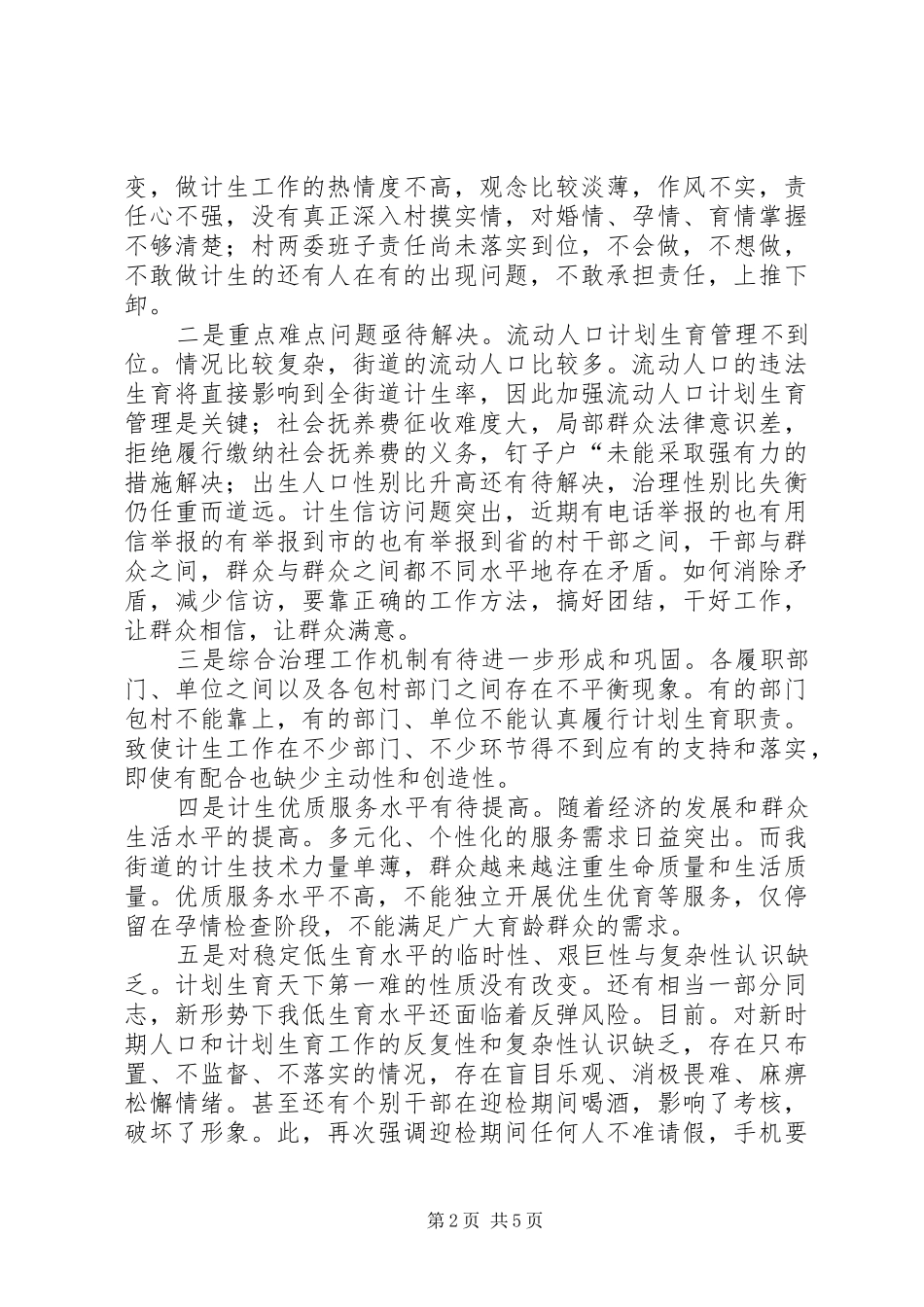 2024年街道计生迎检大会致辞_第2页