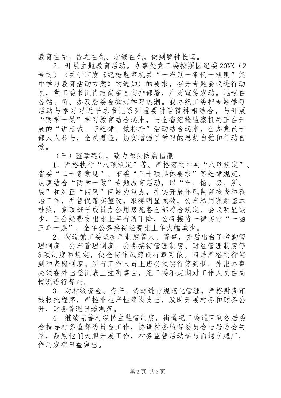 2024年街道纪工委半年度纪检监察工作总结_第2页