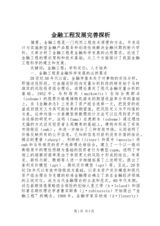 2024年金融工程发展完善探析