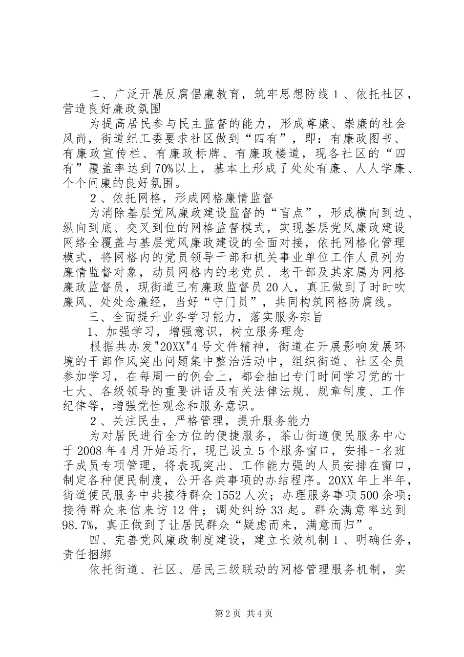2024年街道纪工委参与工程验收情况建议_第2页