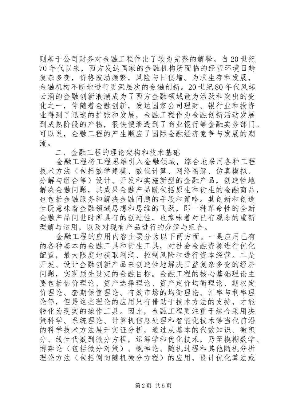 2024年金融工程发展现状透析_第2页