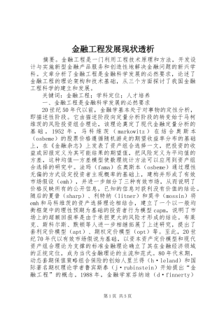 2024年金融工程发展现状透析