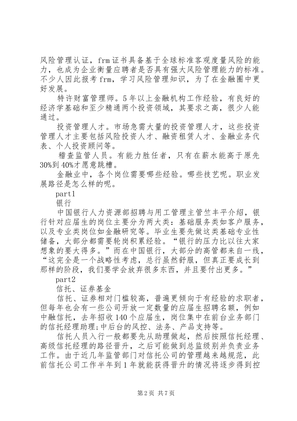 2024年金融工程就业方向_第2页