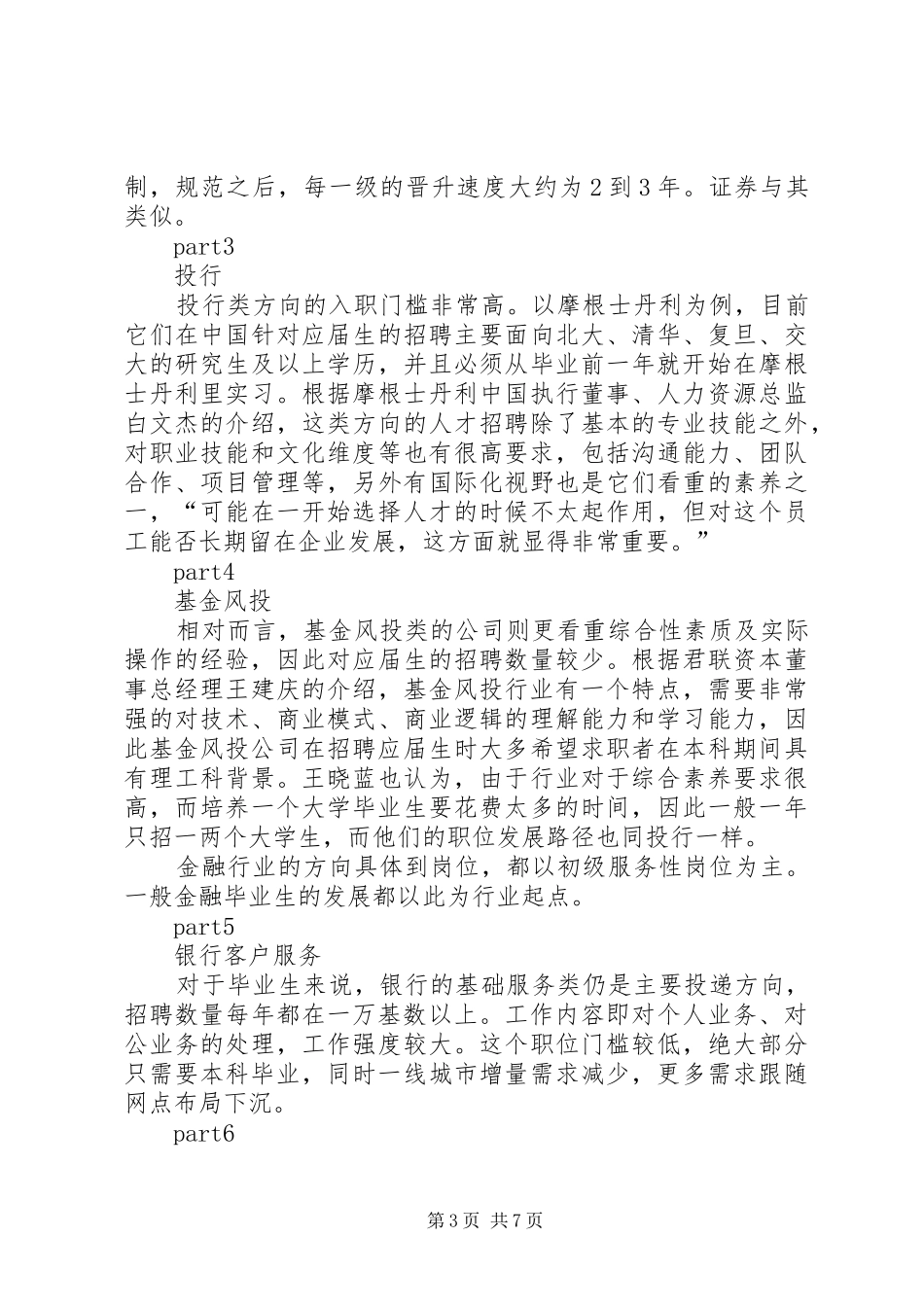 2024年金融工程就业方向_第3页