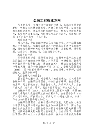 2024年金融工程就业方向