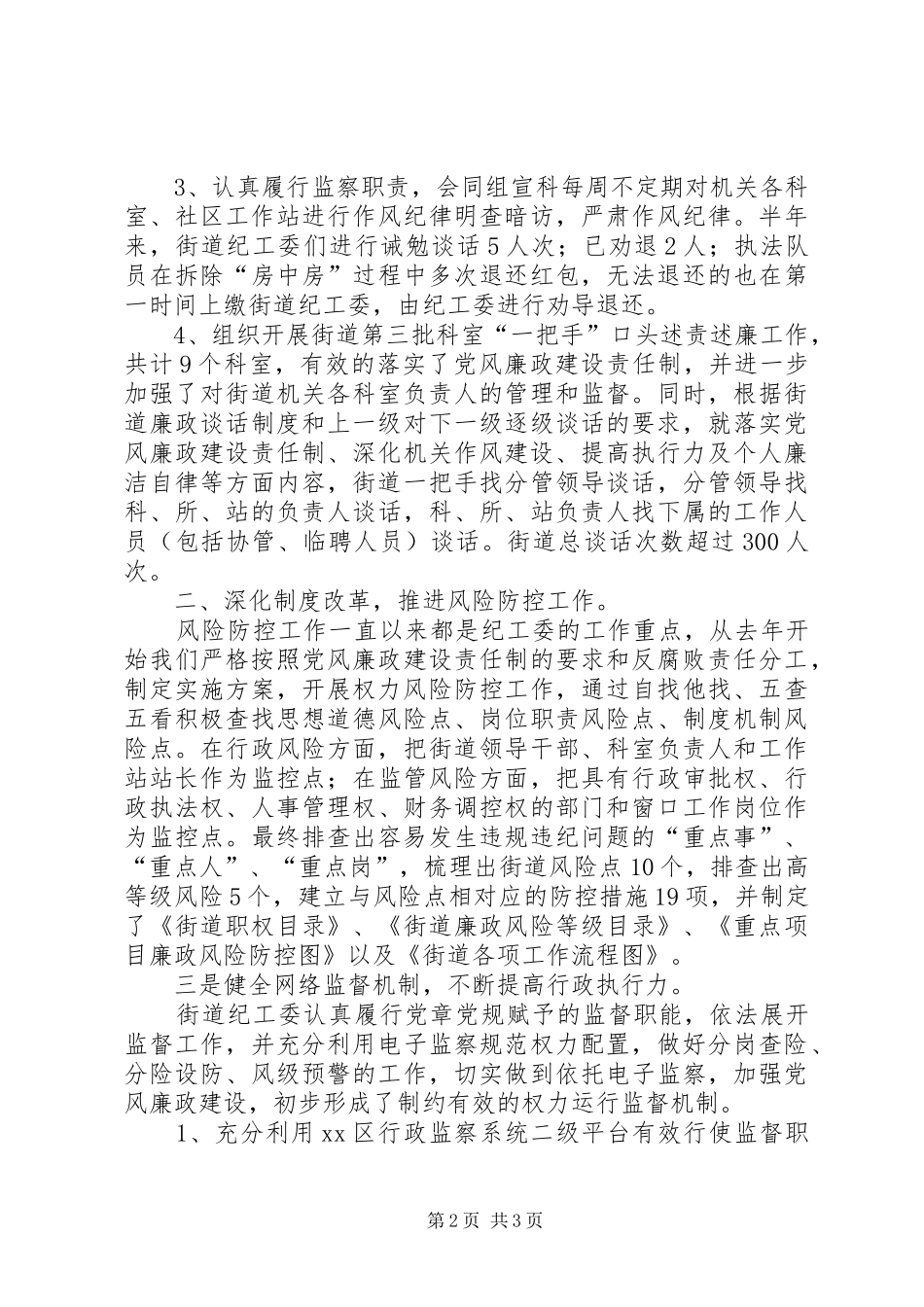 2024年街道纪工委工作总结_第2页