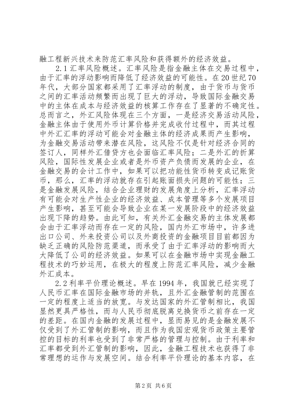 2024年金融工程与汇率风险防范_第2页