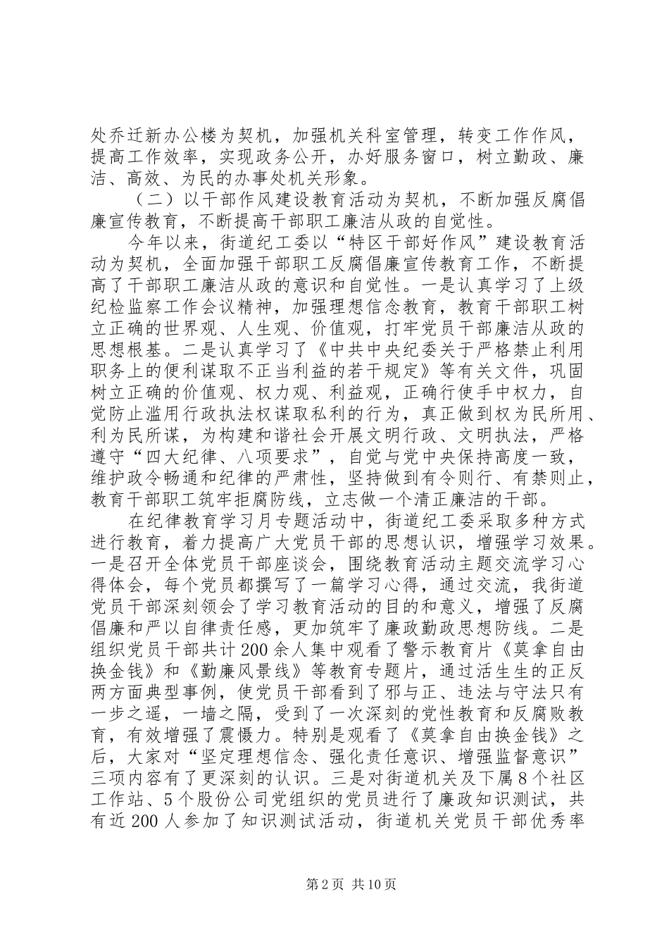 2024年街道纪工委工作总结及工作计划_第2页