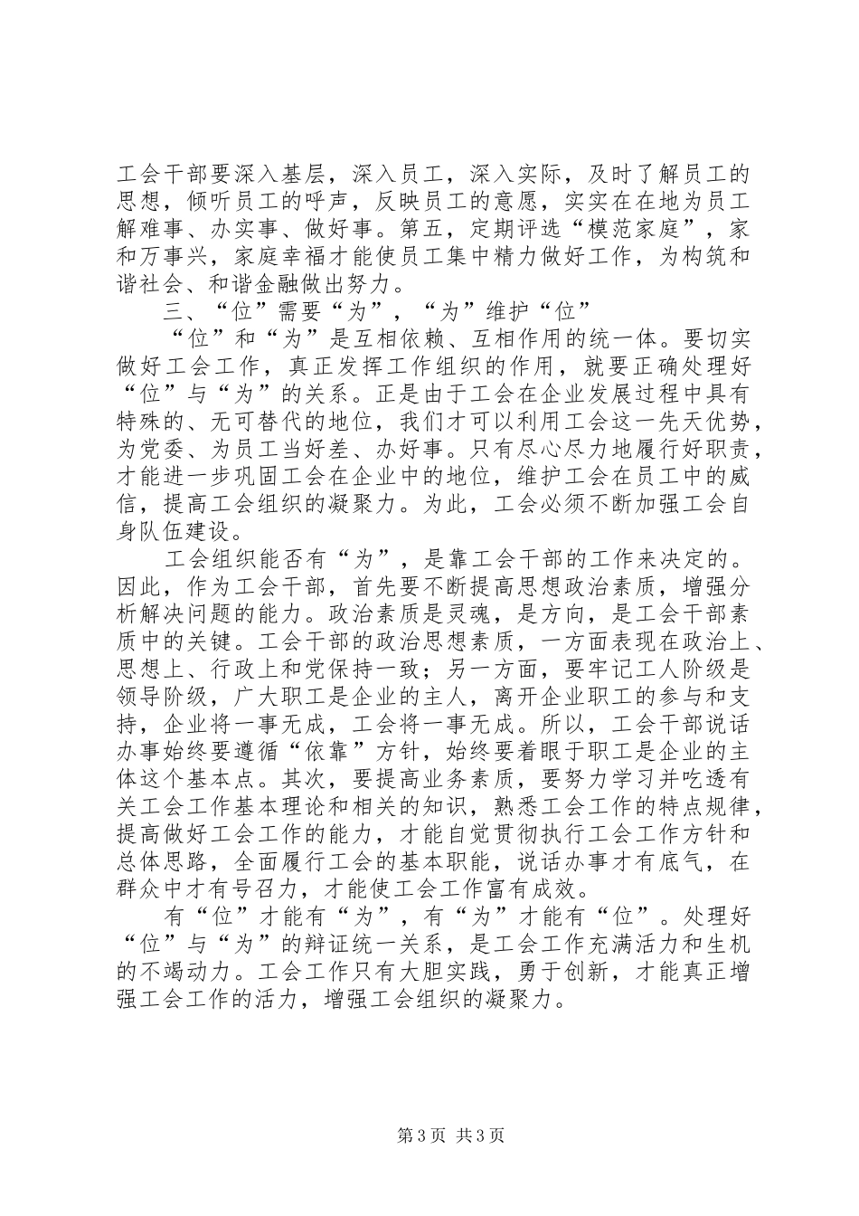 2024年金融工会干部培训体会_第3页