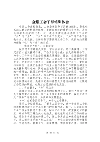2024年金融工会干部培训体会