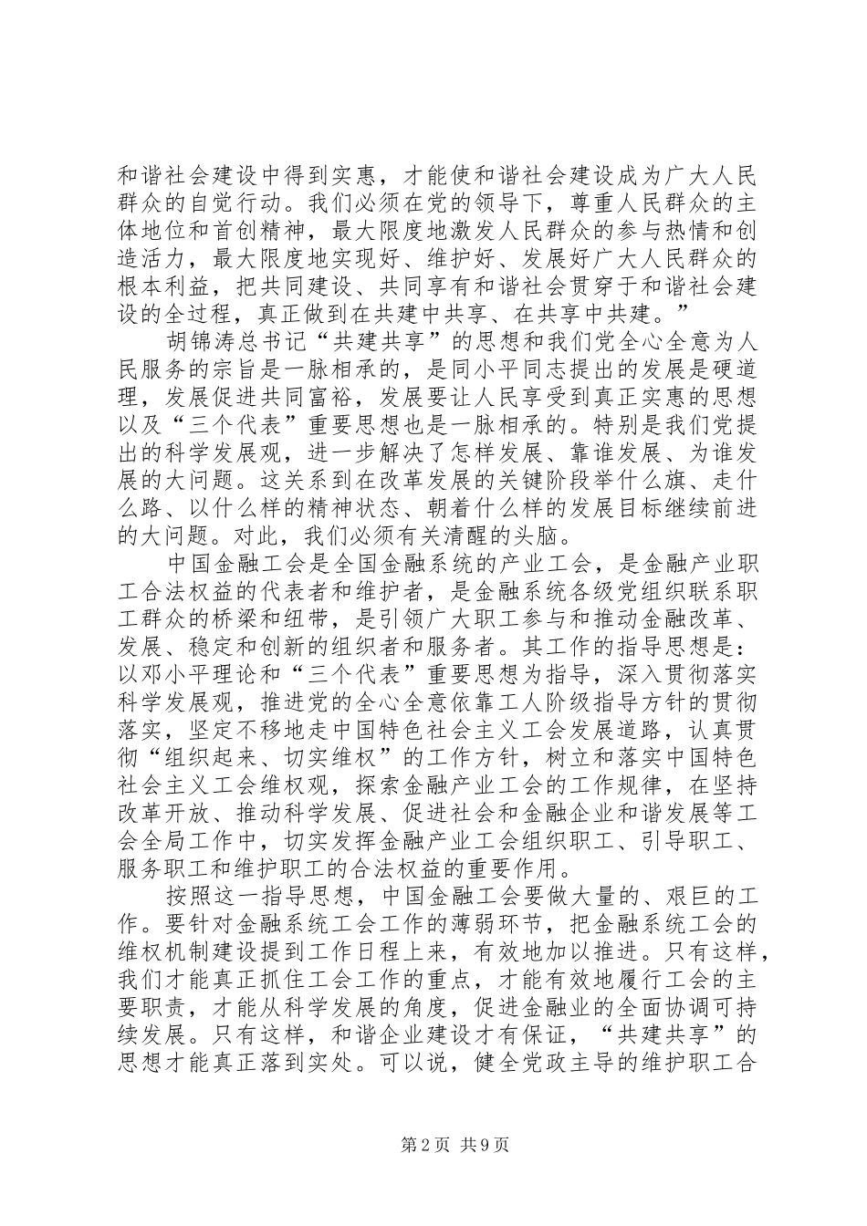 2024年金融工会机制意见_第2页