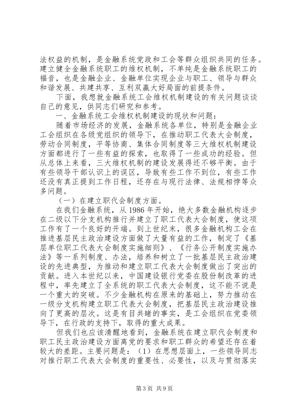 2024年金融工会机制意见_第3页