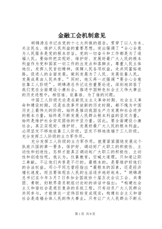 2024年金融工会机制意见