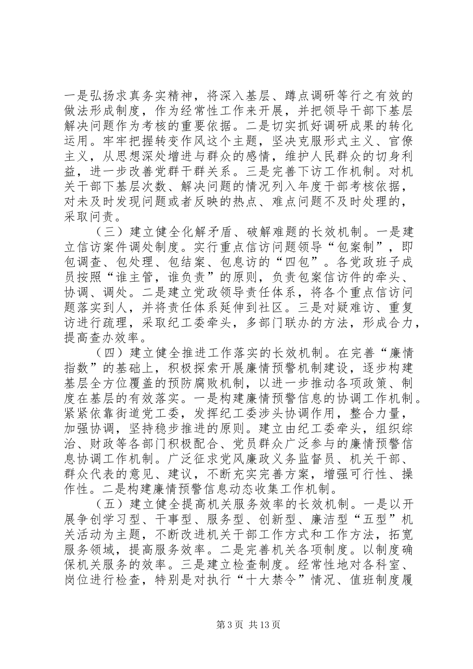 2024年街道纪工委基层作风建设经验交流_第3页