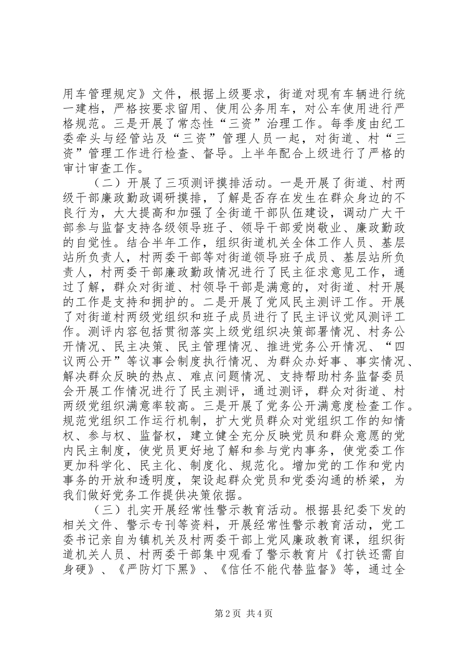 2024年街道纪工委领导述职述廉报告_第2页
