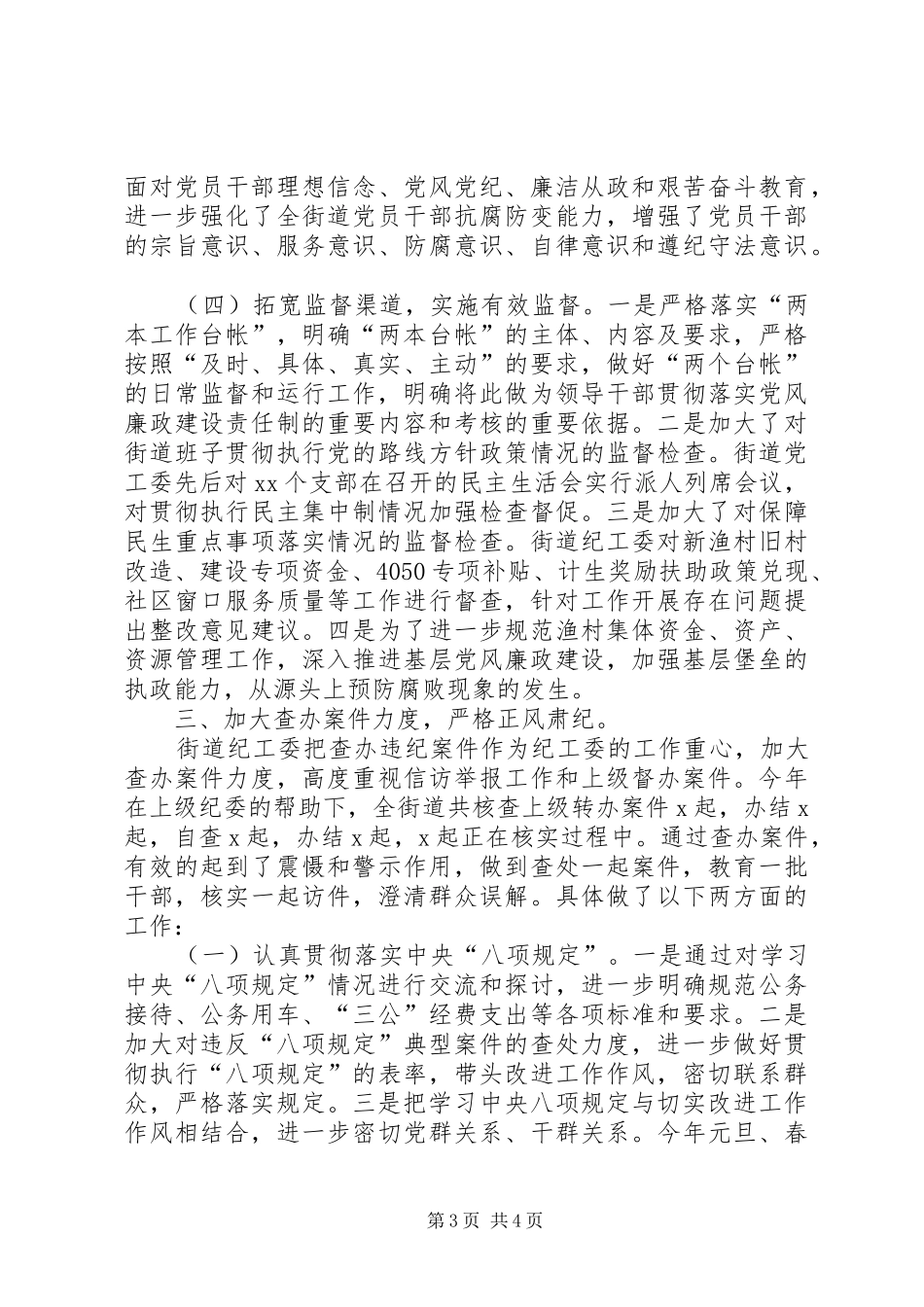 2024年街道纪工委领导述职述廉报告_第3页