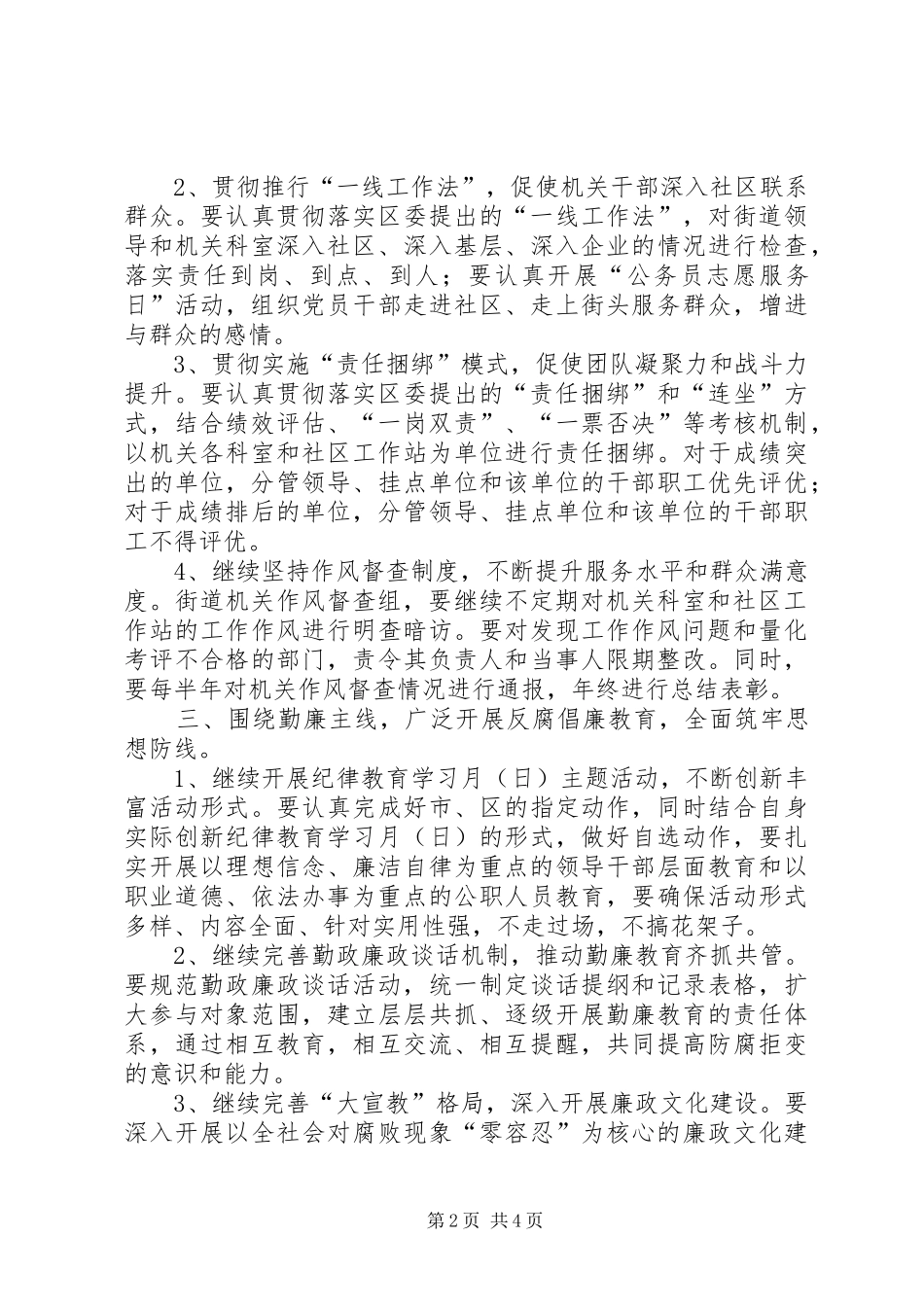 2024年街道纪工委年度工作思路_第2页