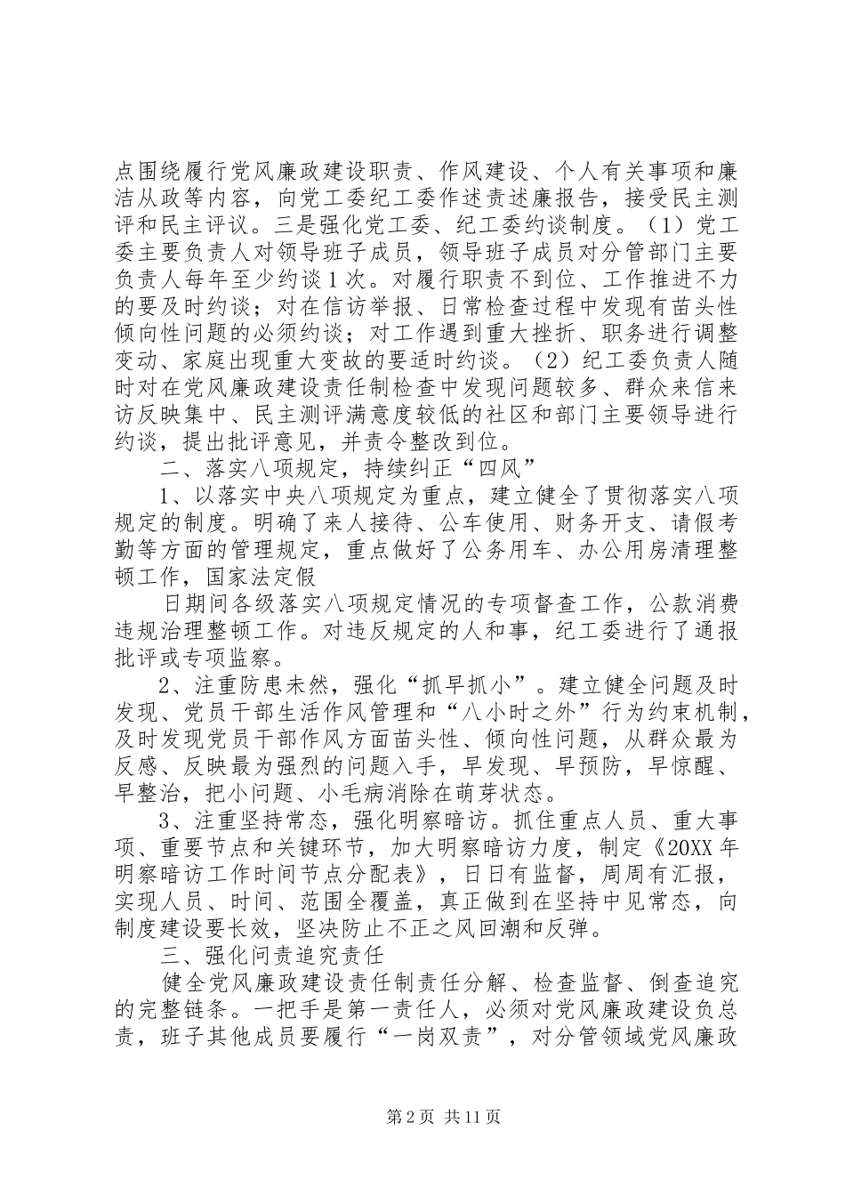 2024年街道纪工委年度纪检监察工作总结_第2页