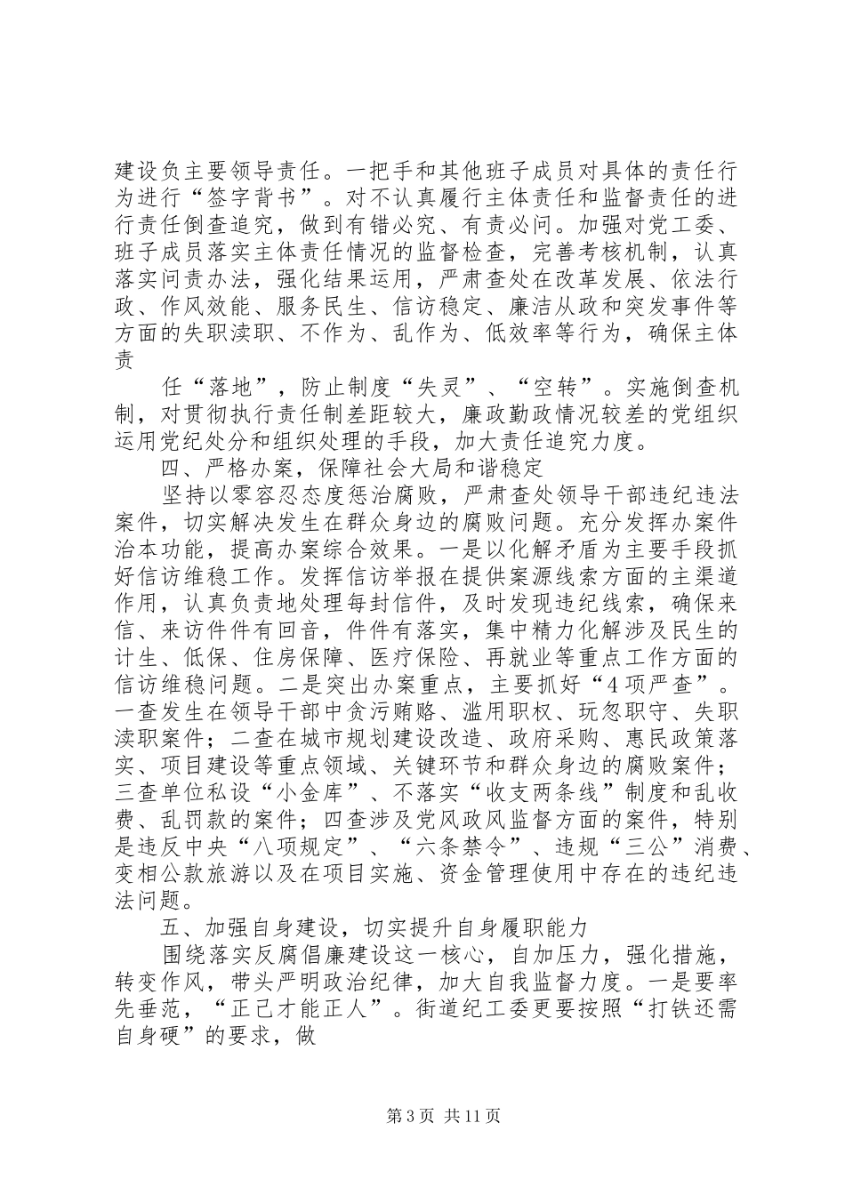 2024年街道纪工委年度纪检监察工作总结_第3页