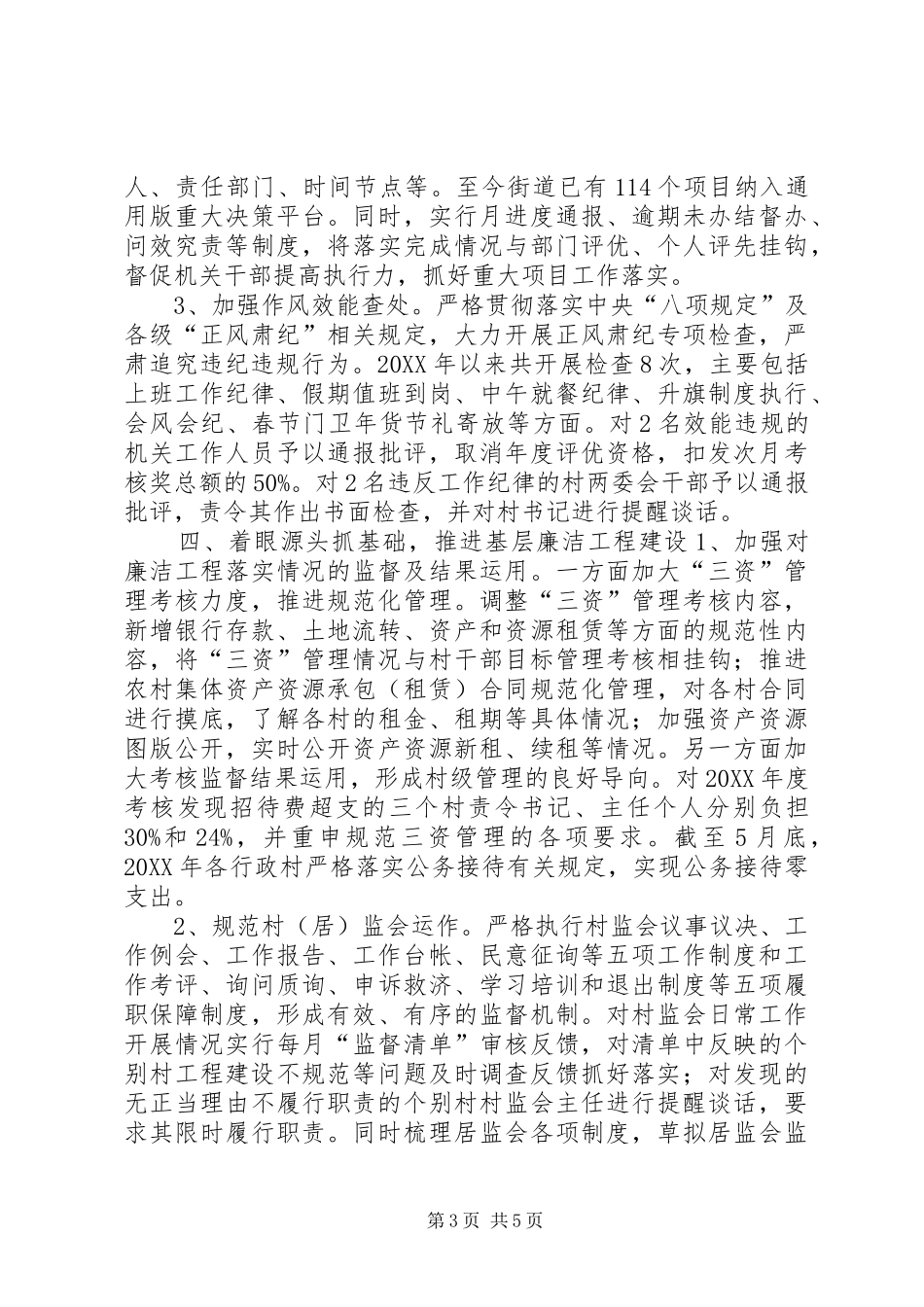 2024年街道纪工委上半年工作总结_第3页