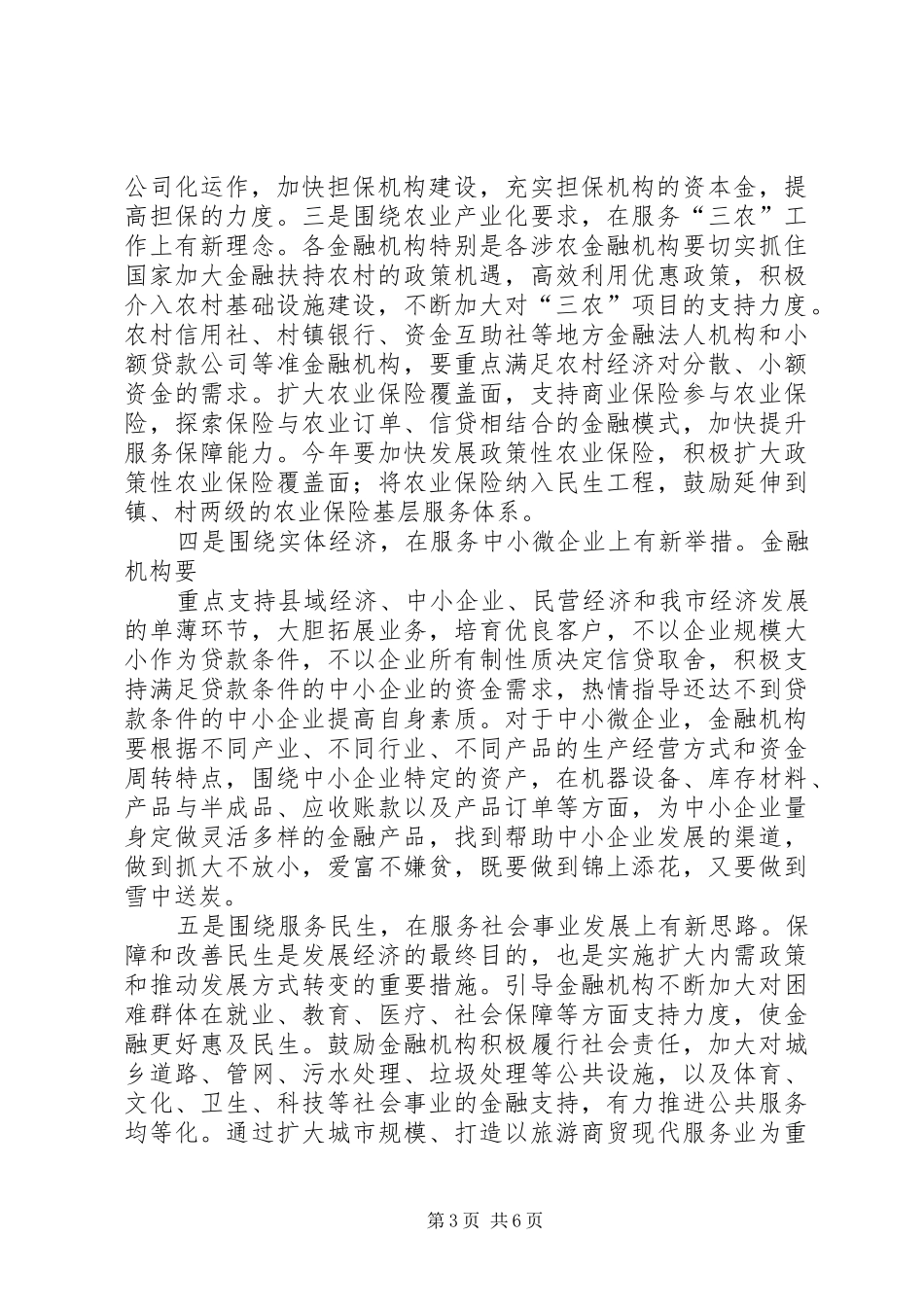 2024年金融工作会领导致辞_第3页