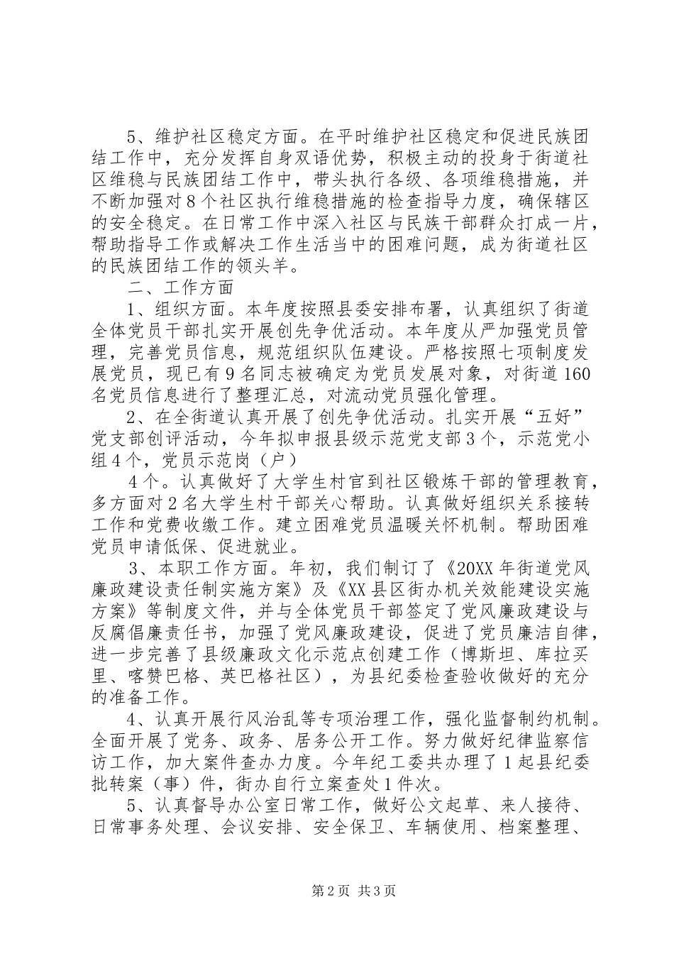 2024年街道纪工委书记年度述职述廉报告_第2页
