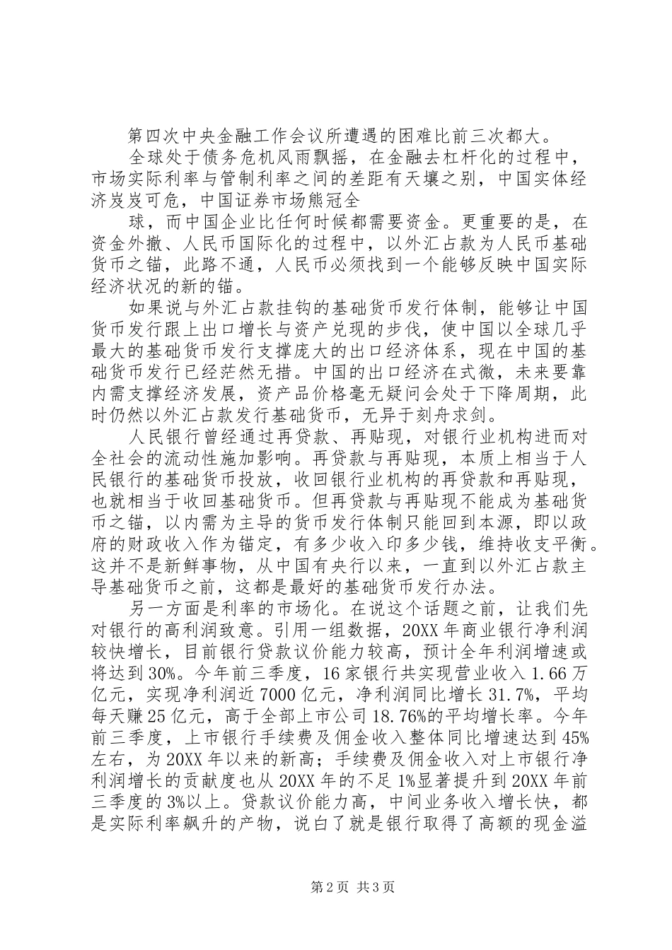 2024年金融工作会议的重点何在_第2页