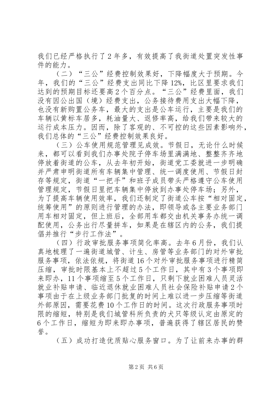 2024年街道纪工委主要工作汇总_第2页