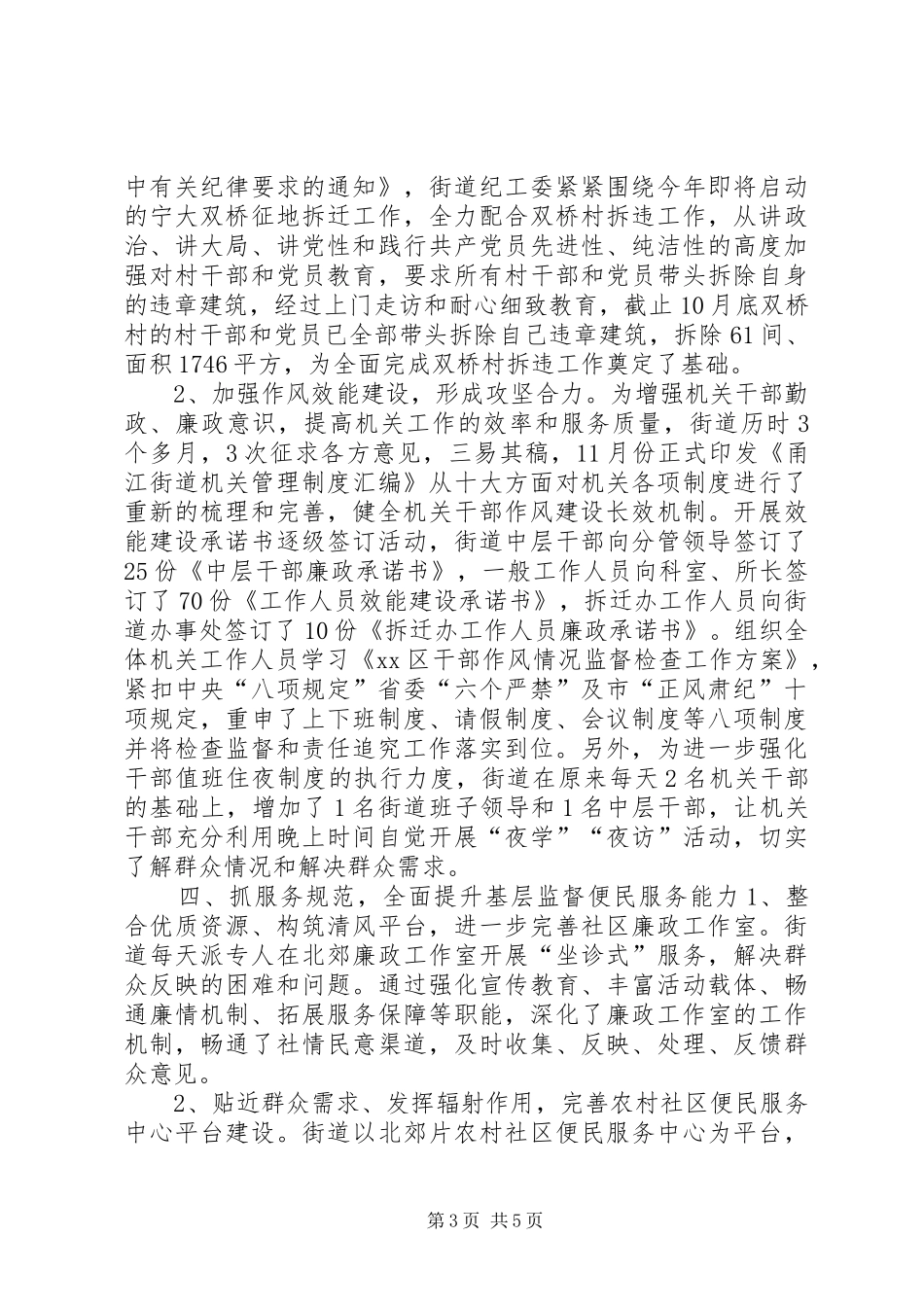 2024年街道纪检监察工作总结报告材料_第3页